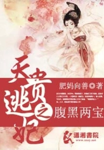 The Heavenly Noble's Fugitive Concubine's Belly Two Black Treasures