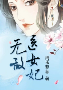 Invincible Medical Concubine