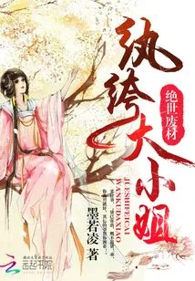 Peerless Good-for-nothing: the Dandy Eldest Lady