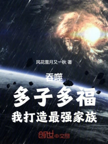 Devour: Many Children, Many Blessings, I Will Create the Strongest Family