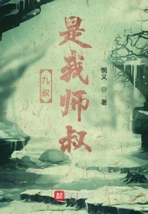 Uncle Jiu is My Senior Uncle