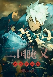 The Two Heroes of the Three Kingdoms