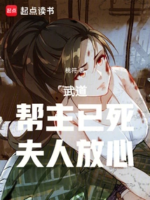 Martial Arts: the Gang Leader is Dead, Madam, Don't Worry