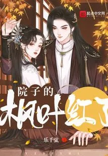 The Maple Leaves in the Yard Are Red