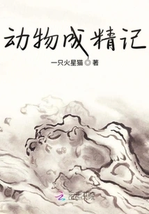 Animals Become Spirits