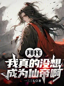 Please, I Really Don't Want to Become an Immortal Emperor