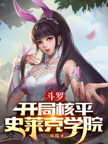 Douluo: Start with a Nuclear Draw Against Shrek Academy