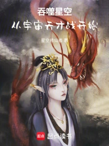 Devouring the Starry Sky, Starting from the Battle of Cosmic Geniuses