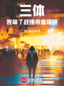 Three-body Problem: I Took the Warhammer Emperor Template