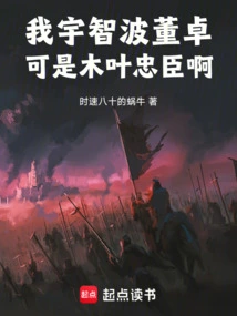 I, Uchiha Dong Zhuo, Am a Loyal Minister of Konoha