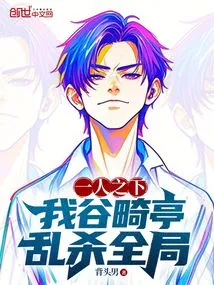 Under One Person: I, Gu Jiting, Am Killing Everyone Indiscriminately