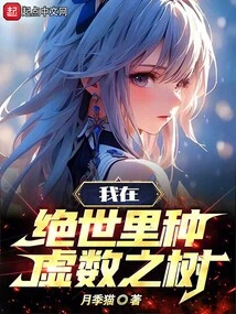 Douluo: I Plant the Tree of Imaginary Numbers in Jueshi