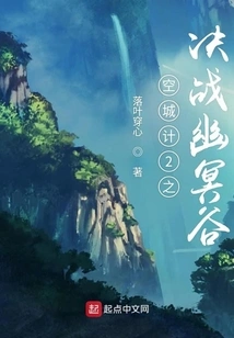 Empty City Strategy: the Decisive Battle in Netherworld Valley