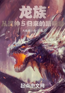 Dragon Clan: Lu Mingfei Returns from God of War 5