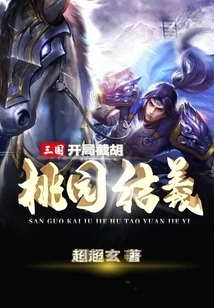 Three Kingdoms: the Beginning of the Sect of Friendship in Hutaoyuan