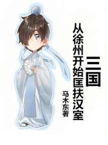 Three Kingdoms: Starting from Xuzhou to Help the Han Dynasty