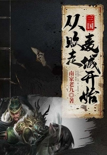 Three Kingdoms: Starting from the Defeat of Maicheng