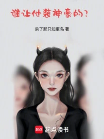 Who Asked Him to Pretend to Be Powerful?