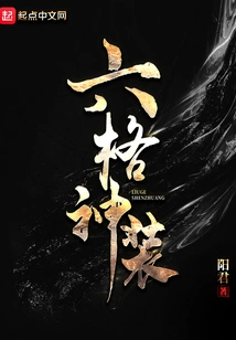 Six-level Divine Outfit