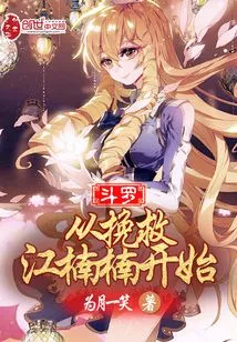 Douluo: Starting from Saving Jiang Nannan