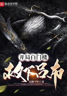 Baimenlou Rescued Lu Bu at the Beginning