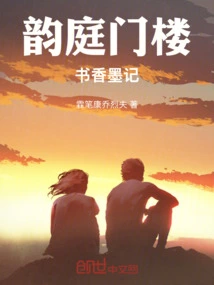 Yunting Gate Tower Scholarly Ink Notes