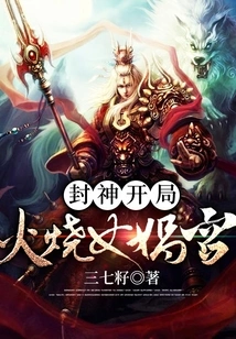 Conferred Gods Starts by Setting Fire to Nuwa Palace