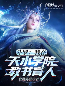 Douluo: I Teach and Educate People at Tianshui College!