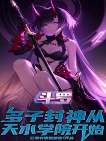 Douluo: Many Sons Become Gods Starting from Tianshui Academy