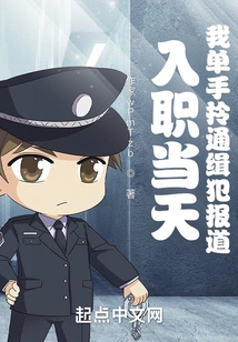 On the Day I Joined the Company, I Carried the Wanted Report with One Hand!