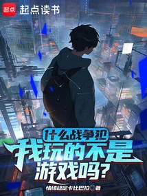 What Kind of War Criminal? Am I Not Playing a Game?