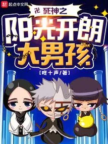 The Sunny and Cheerful Boy of Death