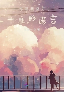 You Are the Promise I Keep for the Rest of My Life