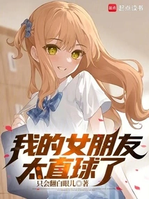 My Girlfriend is so Straight