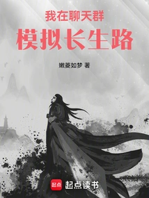 I Am Simulating the Road to Eternal Life in the Chat Group