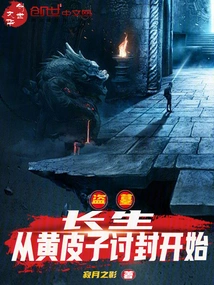 Tomb Robbery: Immortality Starts with Huang Pizi's Quest for Seal