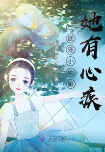 The Little Girl Who is Favored by the Group Has a Heart Problem