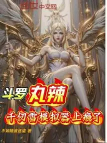 Douluo: Spicy Pills! Qian Renxue Simulator is Addictive