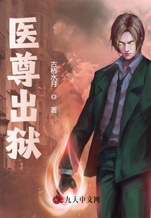 The Doctor is Released from Prison