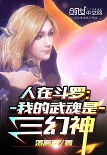 Renzai Douluo: My Martial Soul is the Three Illusion Gods