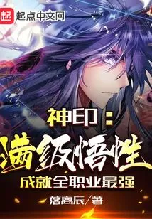 Divine Seal: Full Level Understanding, the Strongest in All Professions