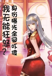 Am I Incapable of Rage? Identity Exposed, the Whole Internet is Shocked