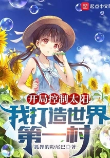 Control the Sun at the Beginning! I Build the World's First Village