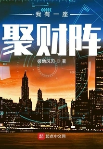 I Have a Wealth Gathering Array