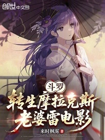 Douluo: Reincarnation of Morax, Wife Lei Movie