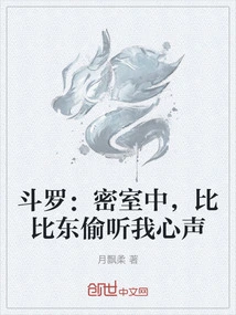 Douluo: in the Secret Room, Bibi Dong Eavesdropped on My Thoughts