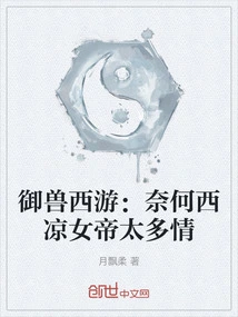 Journey to the West: the Empress of Xiliang is Too Sentimental