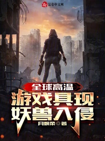 Global High Temperature: the Game Appears and Monsters Invade!