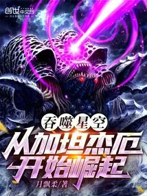 Devouring the Stars: Rising from Gatanjeou