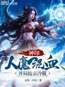Divine Seal: a Hybrid of Human and Demon, Proposing Marriage to Leng Xiao at the Beginning!